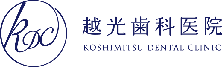 越光歯科医院