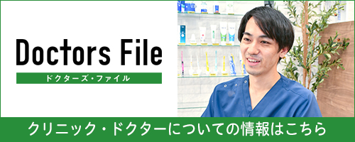 ドクターズファイル